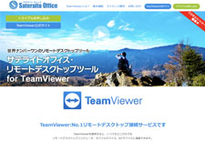 TeCgItBXE[gfXNgbvc[ for TeamViewer