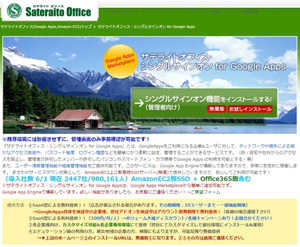 サテライトオフィス・シングルサインオン