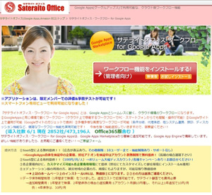 サテライトオフィス・ワークフロー