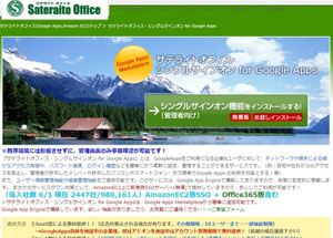 サテライトオフィス、 Google Apps for Work (TM) 導入企業向け 既存サービスにブロックチェーン技術を追加