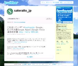 サテライト・サポート for Google Apps on ツイッター