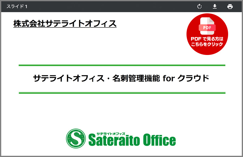 PDFで見る方はこちらをクリック
