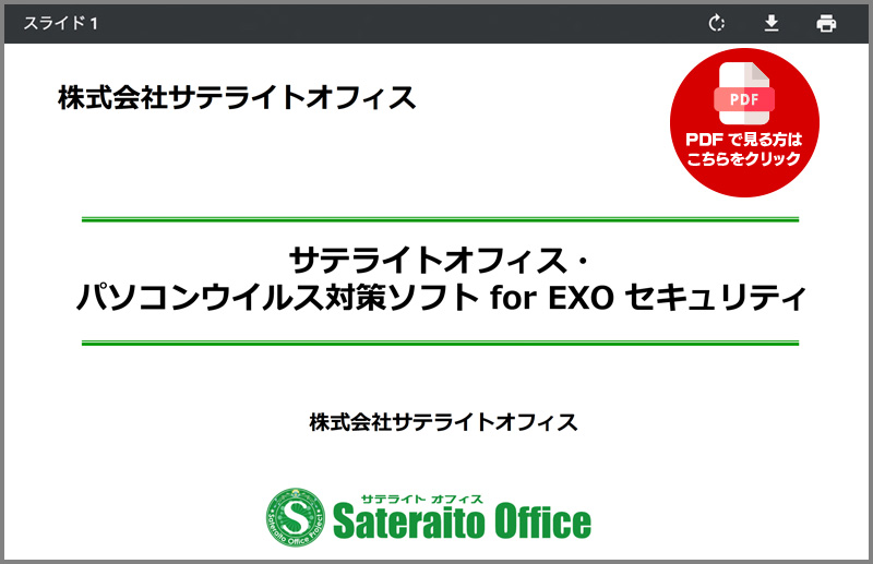 PDFで見る方はこちらをクリック