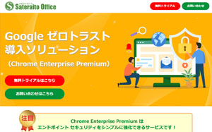 Google �[���g���X�g�\�����[�V�����uChrome Enterprise Premium�v�����x��