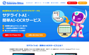 �T�e���C�gAI�E�ȒPAI-OCR�T�[�r�X