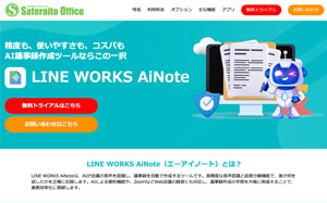 LINE WORKS AiNote