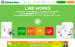 LINE WORKS �V�I�v�V�����uCX�g�[�N�v