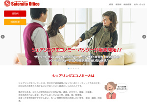サテライトオフィス、 シェアリングエコノミー・パッケージを多言語対応 第一弾として中国語 簡体字と繁体字を追加
