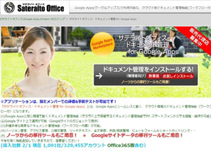 サテライトオフィス・ドキュメント管理 for G Suite