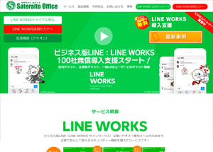 TeCgItBX for LINE WORKS