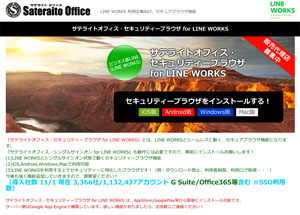 TeCgItBXA LINE WORKS^Workplace by Facebook p̃ZLAuEU̒񋟊Jn