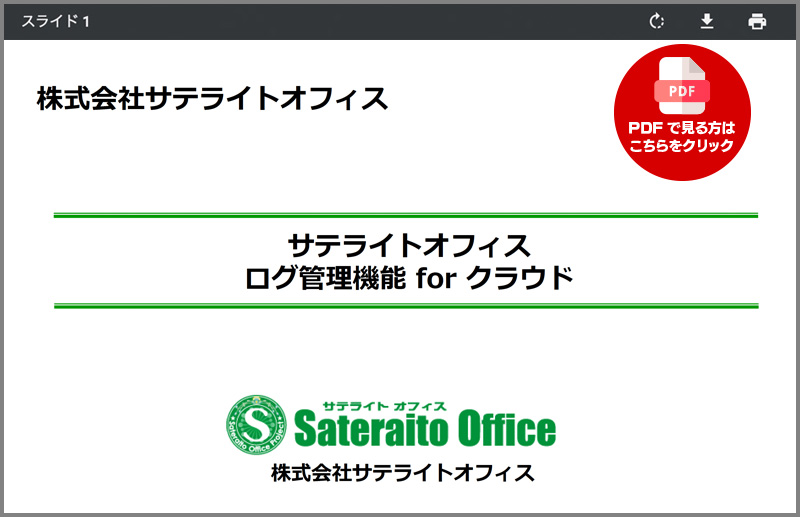 PDFで見る方はこちらをクリック