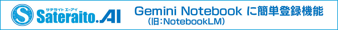 Gemini Notebook�Ɂi���FNotebookLM�j�ȒP�o�^�@�\