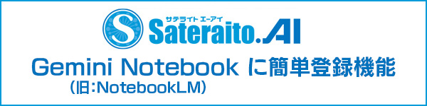 Gemini Notebook�Ɂi���FNotebookLM�j�ȒP�o�^�@�\