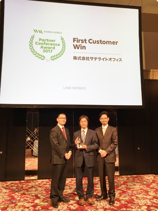 LINE WORKS パートナーカンファレンス2017 で、パートナーアワードを受賞しました!
